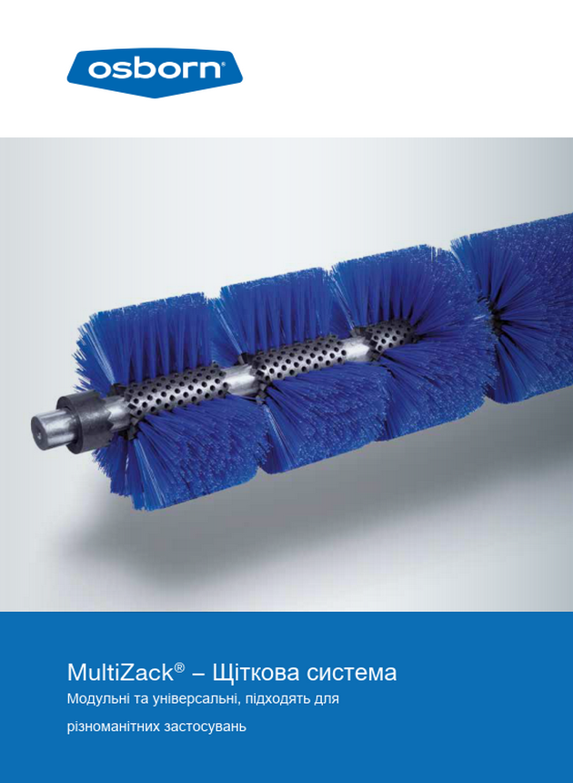 Щіткова система Multizack